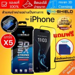ฟิล์มกระจก HiShield 3D 5X STRONG CORNING GLASS สำหรับ iPhone 17 / 16 / 15 / Plus / Air / Pro / Pro Max